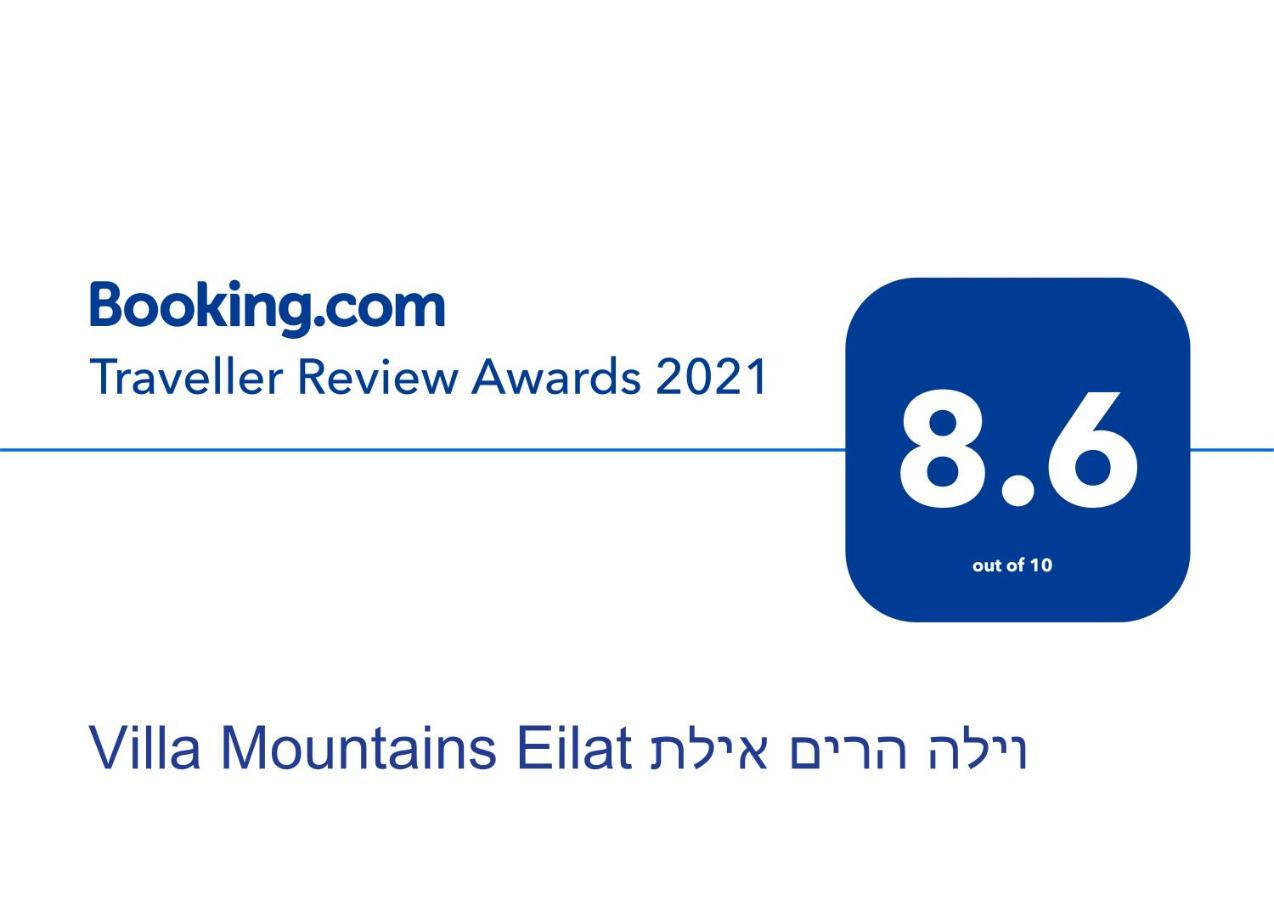 Villa Mountains Eilat וילה הרים אילת - בריכה מחוממת Ngoại thất bức ảnh