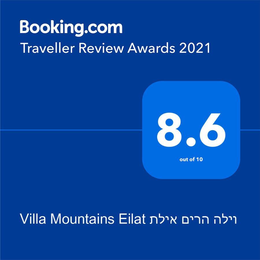 Villa Mountains Eilat וילה הרים אילת - בריכה מחוממת Ngoại thất bức ảnh