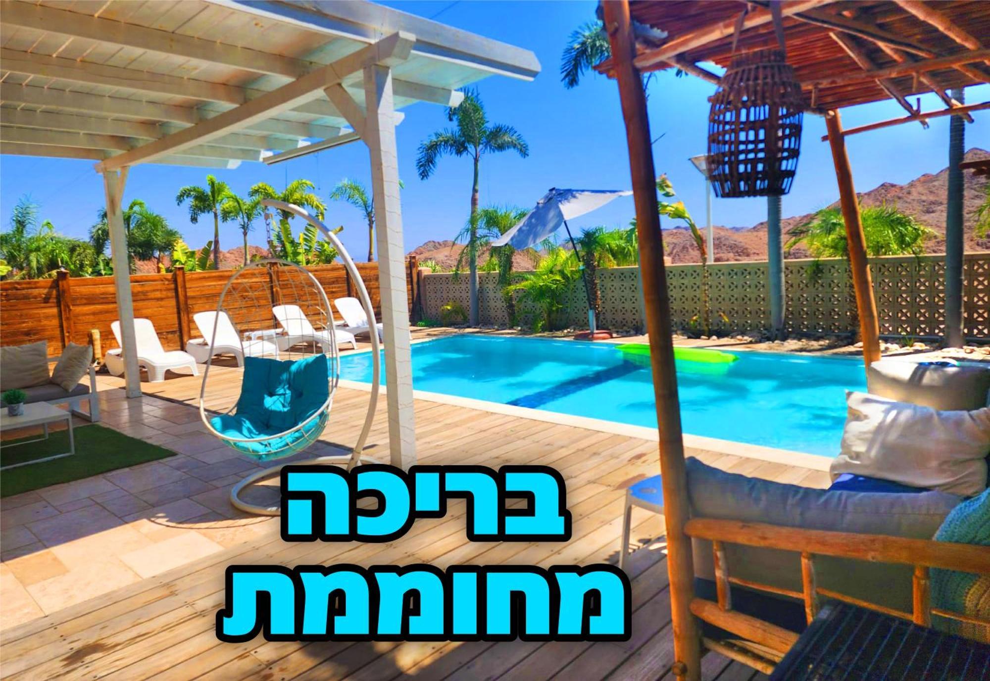 Villa Mountains Eilat וילה הרים אילת - בריכה מחוממת Phòng bức ảnh